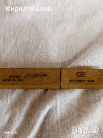 Стар колекционерски Руски бръснач 1959г. РСФСР уникат с кутия 50505, снимка 6 - Други ценни предмети - 51746193