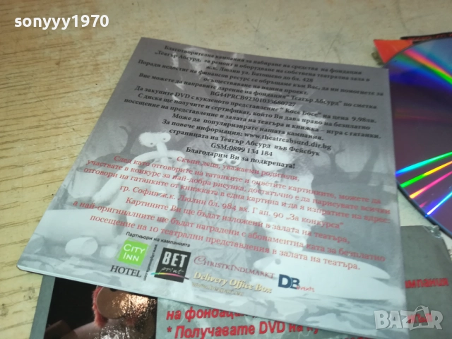КОСЕ БОСЕ ДВД+КНИЖКА+СЕРТИФИКАТ 2411251225, снимка 17 - DVD филми - 52522041