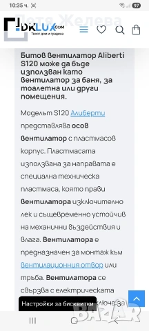 Вентилатор за баня ALIBERTI  S 12, снимка 7 - Вентилатори - 53615312