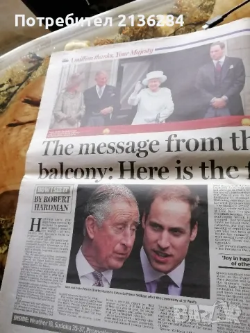 Вестник " Deily Mail" от 2012г, снимка 2 - Колекции - 50419879