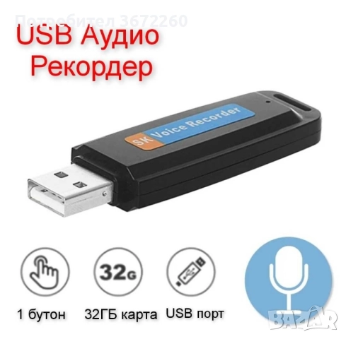 Шпионски Аудио Рекордер Подслушвател Диктофон + 32GB TF SD карта памет, снимка 4 - Друга електроника - 52162945