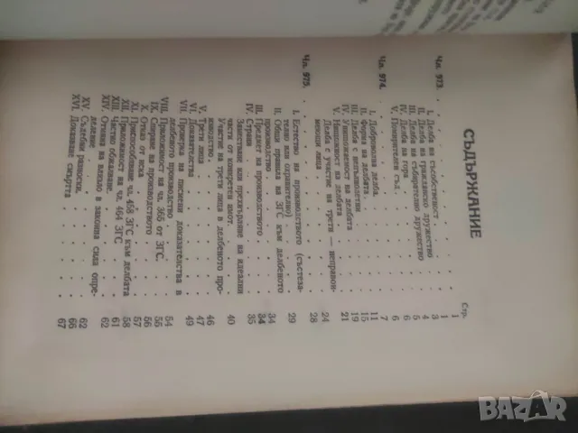 Продавам книга "Делба . Кр.Цончев , Хр. Максимов  , снимка 2 - Специализирана литература - 48316616