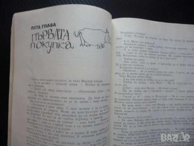 Крокодилът Гена Едуард Успенски и други приказки неговите приятели чичо Фьодор човечета Крадливко, снимка 3 - Детски книжки - 53367981