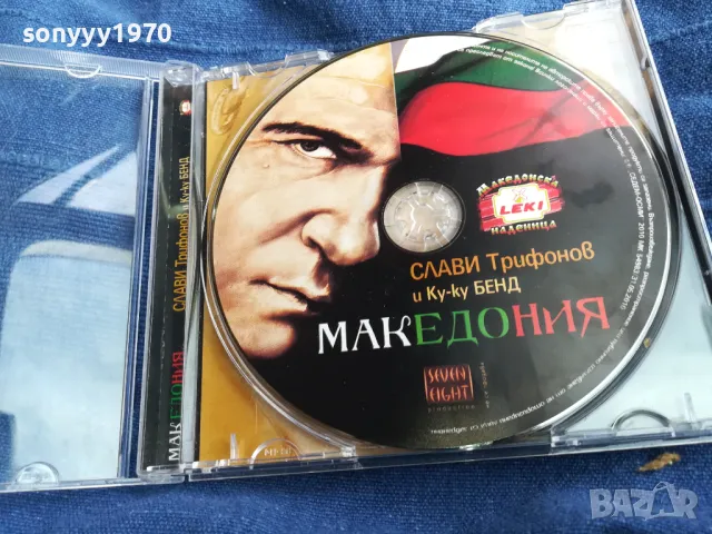 СЛАВИ ТРИФОНОВ ЦД 2405251527, снимка 7 - CD дискове - 50411542