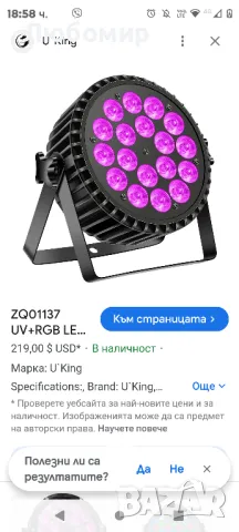 ZQ01137 UV+RGB LED Par DMX Сценична светлина 200w
, снимка 2 - Друга електроника - 47162630