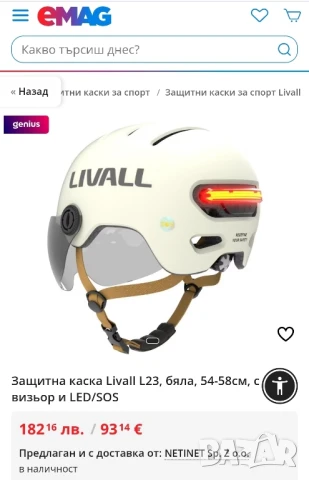 Интелигентна каска LIVALL L23 с визьор и LED осветителна система, снимка 13 - Аксесоари за велосипеди - 50905685