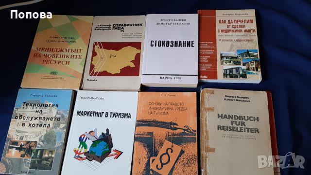 Учебници-туризъм, екскурзоводство, снимка 4 - Учебници, учебни тетрадки - 37970908