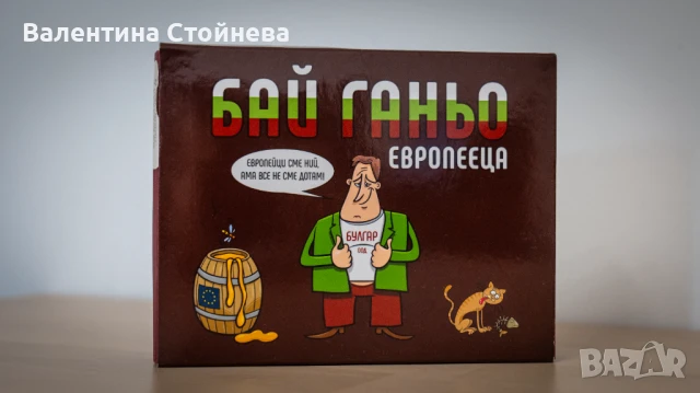 Бордови Игри , снимка 5 - Настолни игри - 50688478