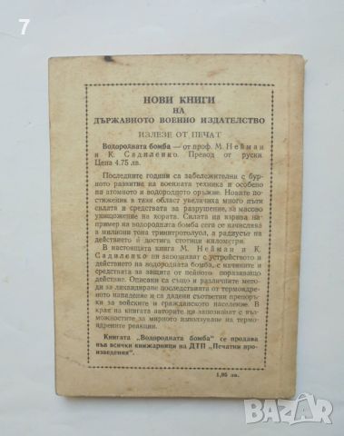 Книга Икономия на бензин - Д. А. Рубец 1959 г., снимка 5 - Специализирана литература - 46647169