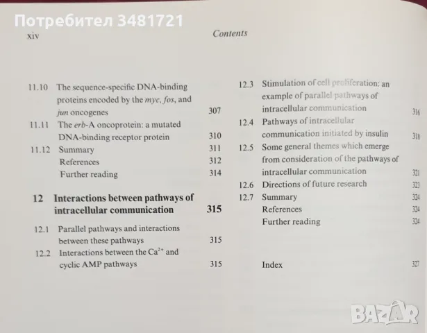 Обмен на информация в клетките на животните / Communication Within Animal Cells, снимка 4 - Специализирана литература - 47405253