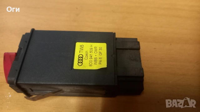 Бутон аварийни светлини за Ауди А4 8D0 941 509 H, снимка 2 - Части - 52966153