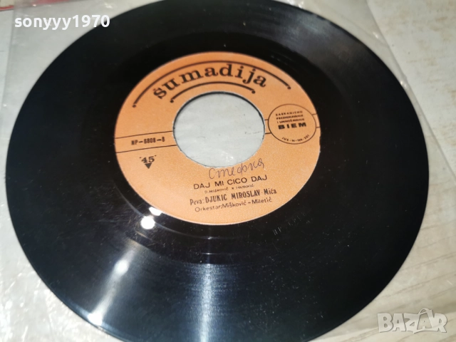 DJUKIC MIROSLAV MICA 2812251743, снимка 4 - Грамофонни плочи - 52921377