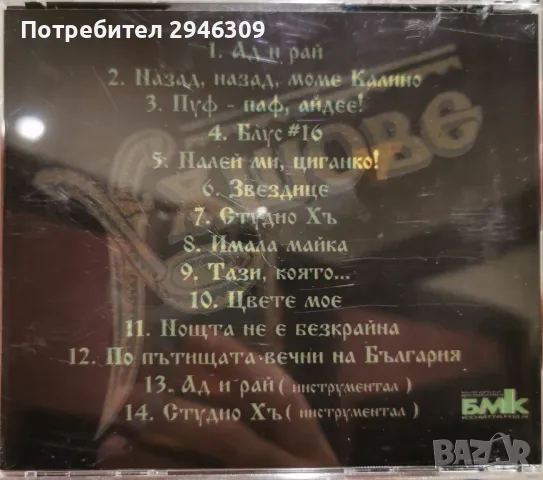 Хъшове - Девети трагичен(1998), снимка 3 - CD дискове - 46893340