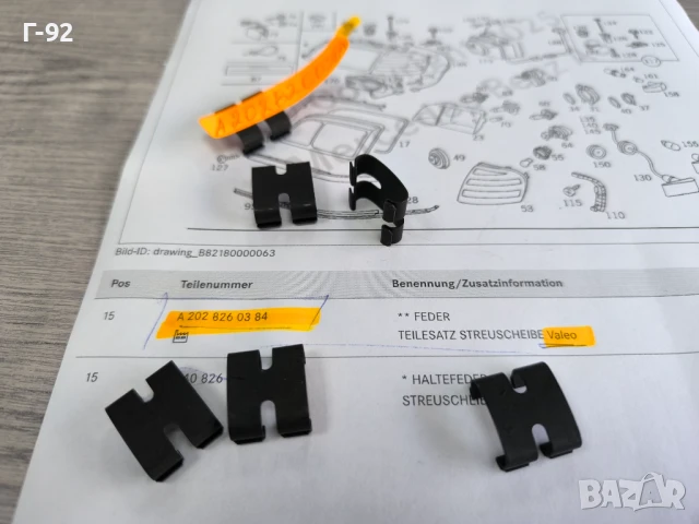 A2028260384**NEU**НОВА ОРИГИНАЛНА ЧАСТ**Mercedes-Benz**W202**Щипка за стъкло на Фар** , снимка 3 - Части - 50496787