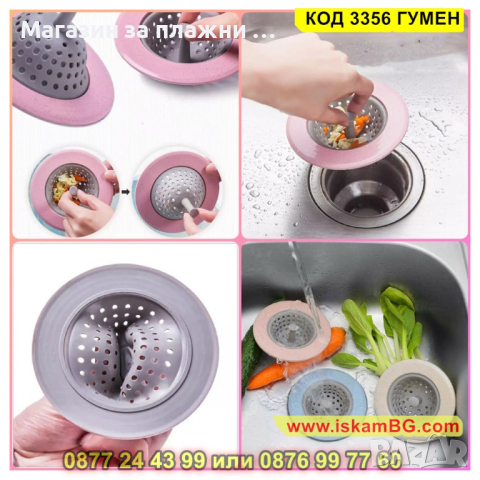 Модерна цедка за домакинска мивка за събиране на отпадъци - КОД 3356 ГУМЕН, снимка 6 - Аксесоари за кухня - 44996735