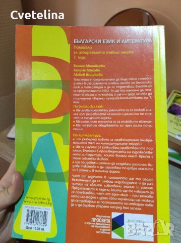 Помагало по български език и литература за седми клас , снимка 2 - Учебници, учебни тетрадки - 45750544