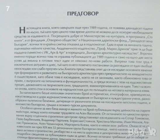 Книга Архитектурното изкуство на старите българи. Том 1-3 Николай Тулешков 2001 г. , снимка 5 - Други - 45973412