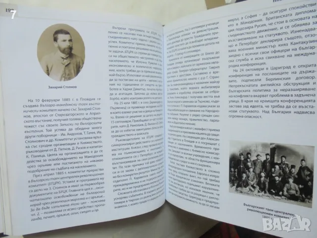 Книга Алманах. История на българщината - Милко Палангурски, Пламен Павлов 2019 г., снимка 6 - Други - 46903429