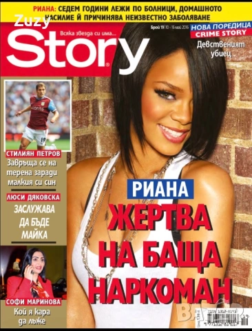 Търся тези списания Story, Love  story, снимка 14 - Списания и комикси - 39977587
