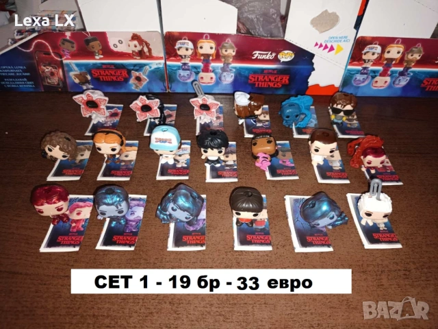 Сет Фигурки Kinder Joy - Stranger Things / играчки