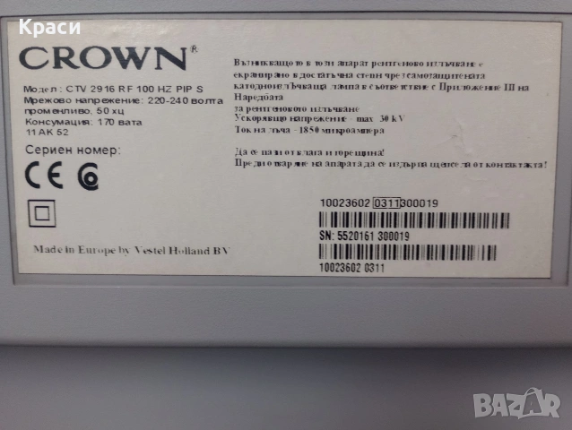 Продавам TV CROWN-29 инча , снимка 5 - Телевизори - 54282280
