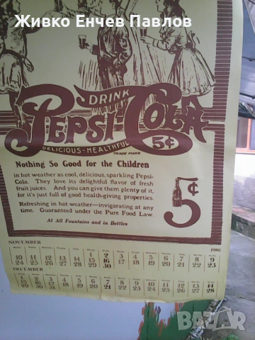Стар календар на ПЕПСИ КОЛА-1986г, снимка 7 - Други ценни предмети - 54156456