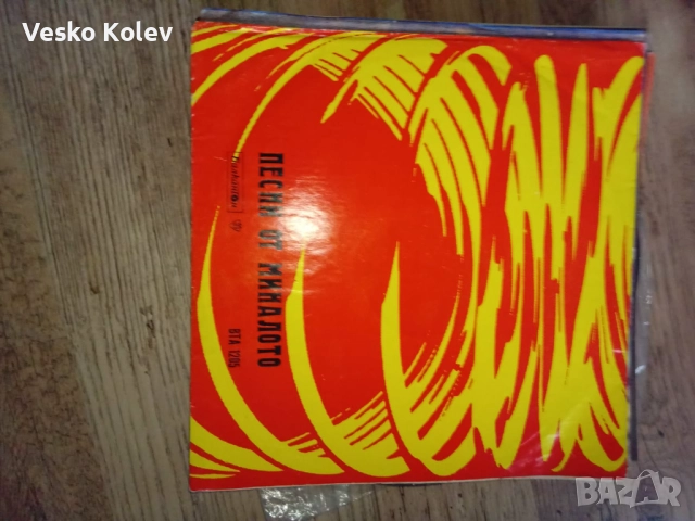 ГРАМОФОННИ ПЛОЧИ 1975 Г, снимка 4 - Грамофонни плочи - 52654306