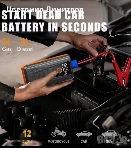 Мощен стартер за автомобили 4 в 1 (car jump starter) power bank, снимка 5 - Аксесоари и консумативи - 53792108