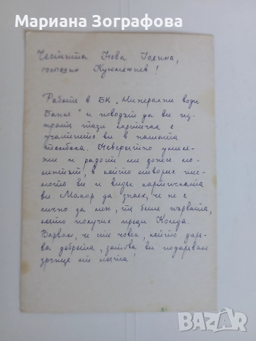 Картички 15 бр., - София, тема Васил Левски, манастири, - Албум Райна Княгиня, 1960-80 г., снимка 14 - Филателия - 36801424