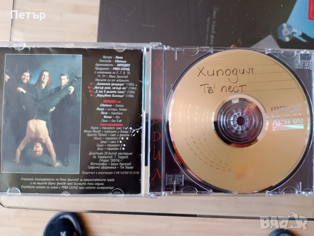 Продавам CD Хиподил-Тъ'пест, снимка 2 - CD дискове - 53663756