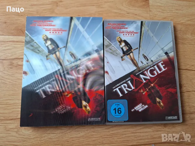 Триъгълник [DVD]/промо цена/
