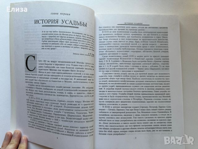 Архангельское. Подмосковная усадьба, снимка 8 - Енциклопедии, справочници - 45771074