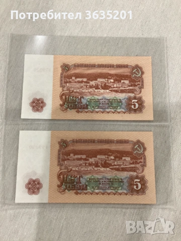 5 ЛЕВА 1962 поредни номера , снимка 2 - Нумизматика и бонистика - 53661554