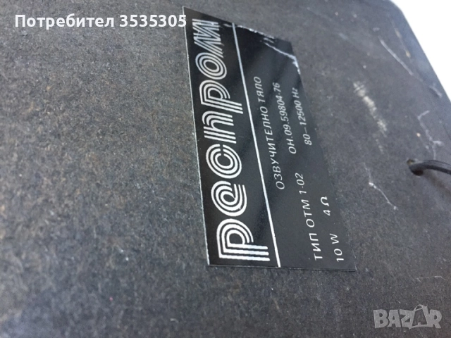 Тонколони Респром ОТМ1- 01 / 10 ватаZ-4ома, снимка 6 - Ресийвъри, усилватели, смесителни пултове - 51813844