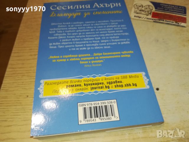 СЕСИЛИЯ АХЪРН-КНИГА 3105241324, снимка 3 - Художествена литература - 45993889