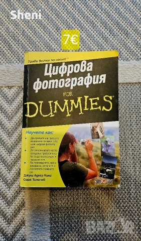 Книга Цифрова фотография for dummies