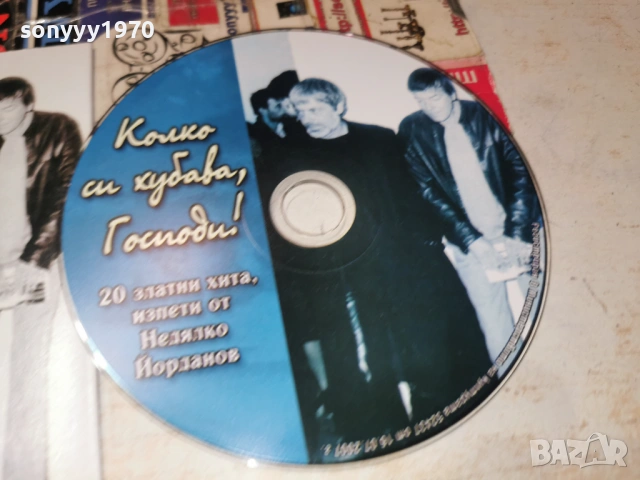 НЕДЯЛКО ЙОРДАНОВ ЦД 0203261920, снимка 2 - CD дискове - 53684957