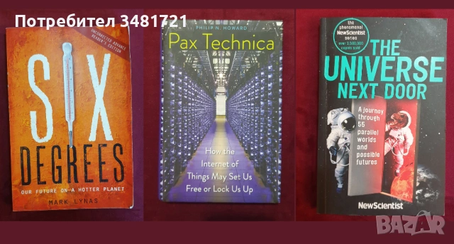 Наука, дигитализация на тялото и живота, статистика, физика - 31 книги, снимка 5 - Специализирана литература - 52504639