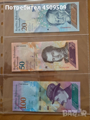 Лот банкноти Венецуела от 2-50000, UNC, снимка 2 - Нумизматика и бонистика - 53574548