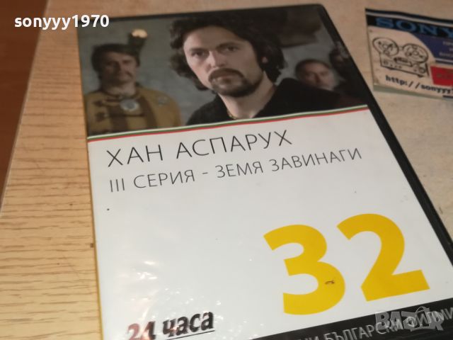 ХАН АСПАРУХ ДВД 0506240913, снимка 8 - DVD филми - 46063016