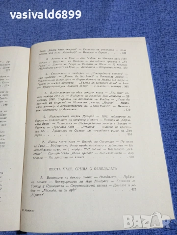 Арман Лану - Мопасан , снимка 9 - Художествена литература - 54257410