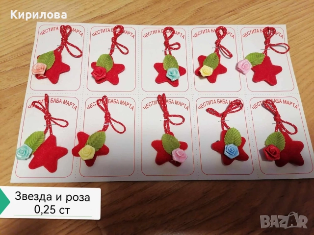 мартеници сатен цена 25 ст, снимка 11 - Други - 36021545