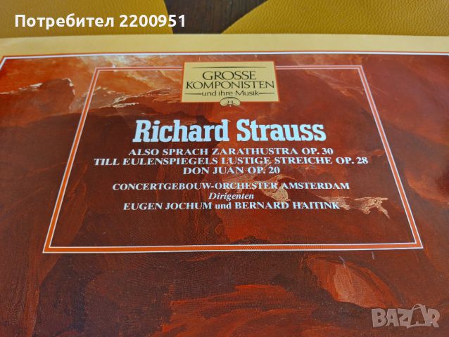 RICHARD STRAUSS, снимка 1 - Грамофонни плочи - 45633722