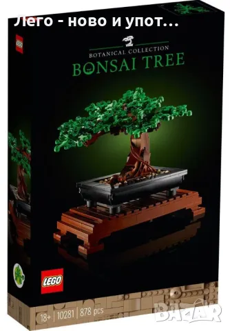 НОВО LEGO Icons Botanical - Дърво бонсай 10281, снимка 1