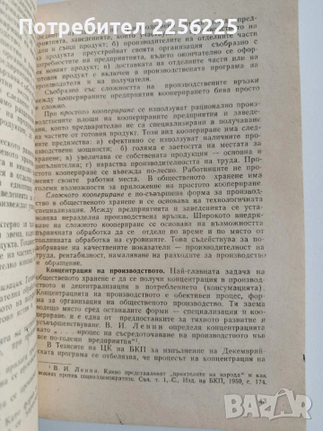 Основи на организацията и икономиката на общественото хранене, снимка 3 - Специализирана литература - 53444158