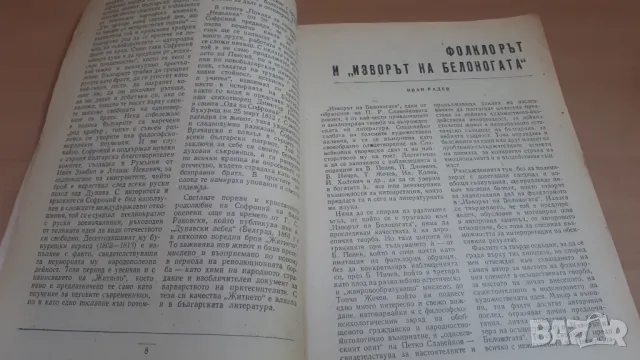 Ретро списание Родна Реч 1978-7, снимка 4 - Списания и комикси - 47052454