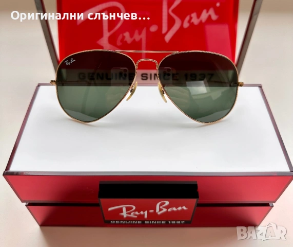 Ray-Ban Aviator RB3025 58мм - G15, като нови 9.9/10