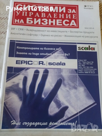 Списание Системи за управление на бизнеса.