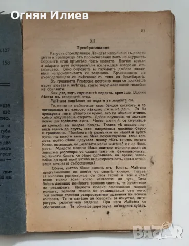 Стар френски роман (романтичен) в две части - 1929г., снимка 6 - Художествена литература - 47643157