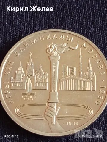 Юбилейна монета 1 рубла 1980г. СССР XXII Олимпийски игри Москва 22233, снимка 6 - Нумизматика и бонистика - 49790946